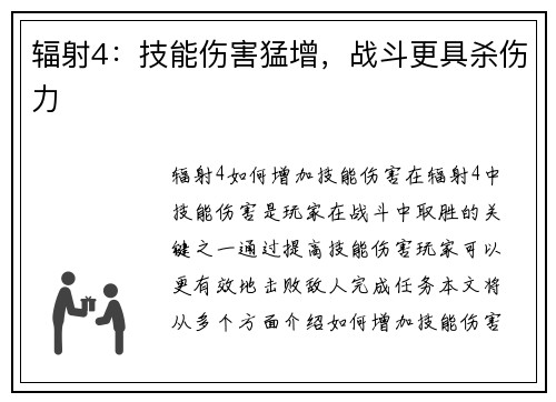 辐射4：技能伤害猛增，战斗更具杀伤力