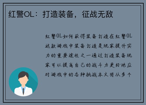 红警OL：打造装备，征战无敌