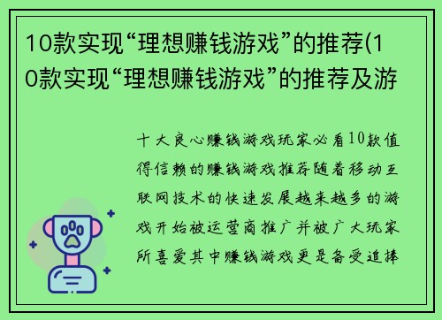 10款实现“理想赚钱游戏”的推荐(10款实现“理想赚钱游戏”的推荐及游戏特点)